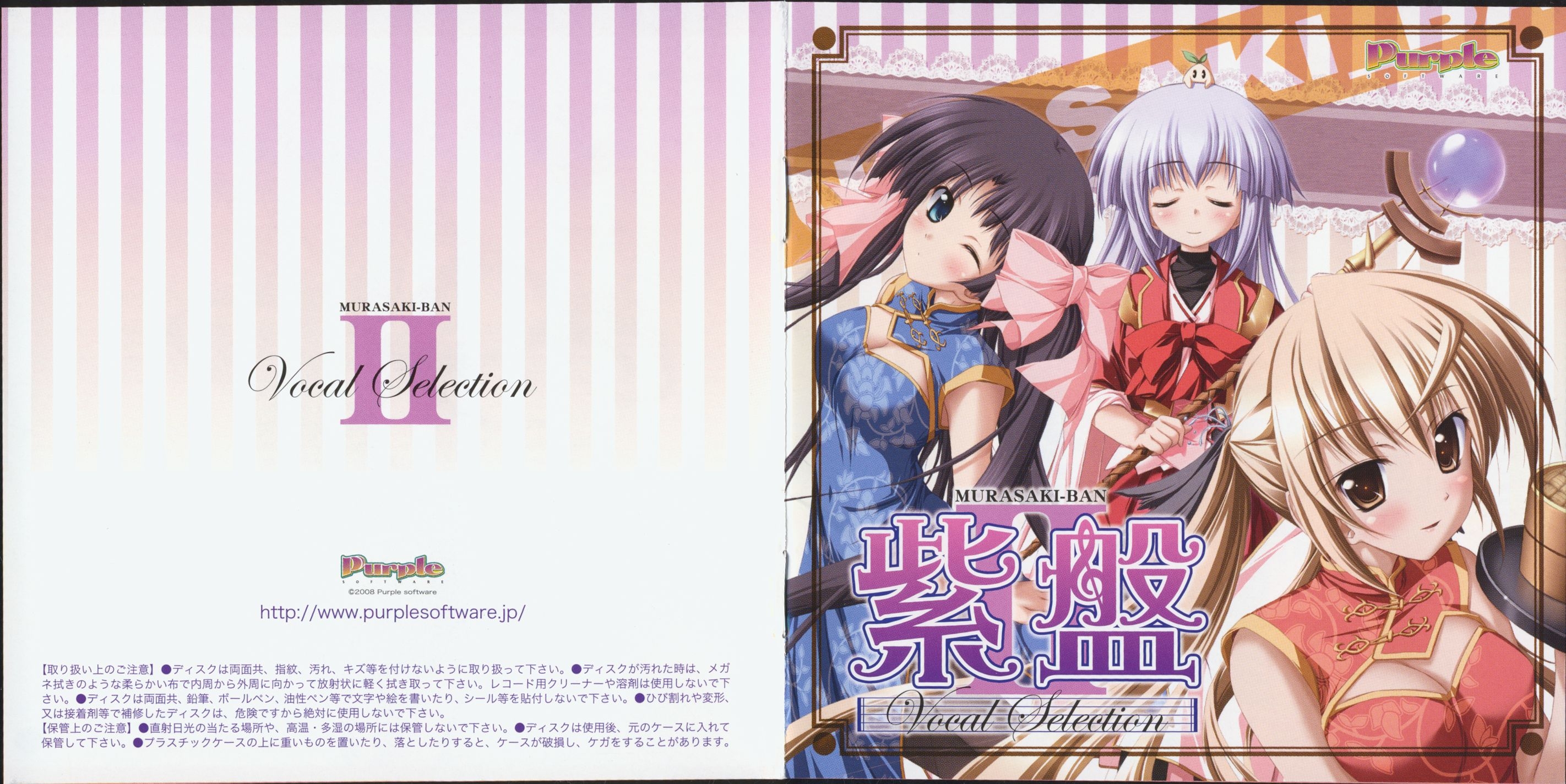 アニメ Alchemy SOUND Vocal Collection2 MURASAKI-BAN Vocal Selection II (2008) MP3 - Download